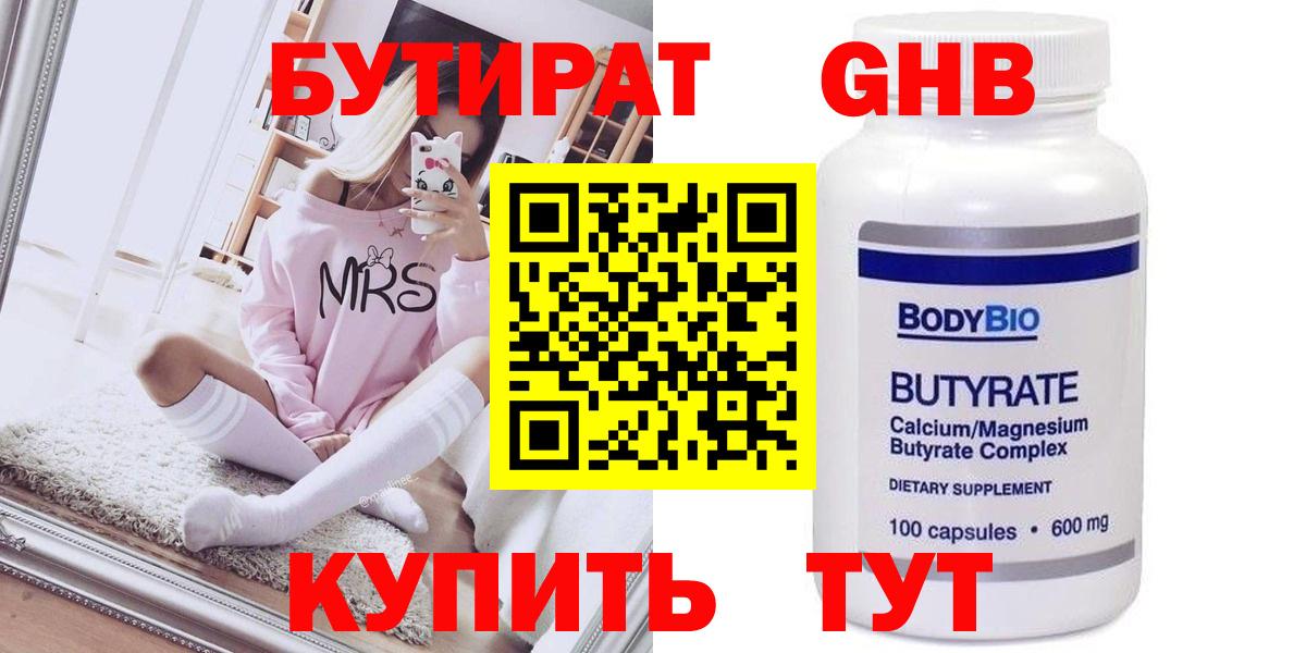 Бутират  Вход с VPN  Курчалой  БУТИРАТ бутик 