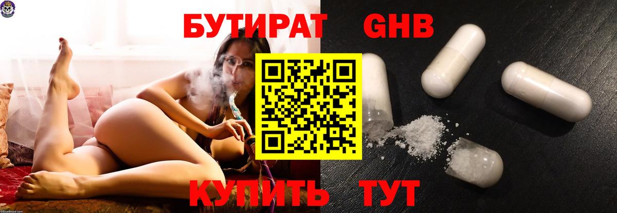 Бутират буратино Курчалой