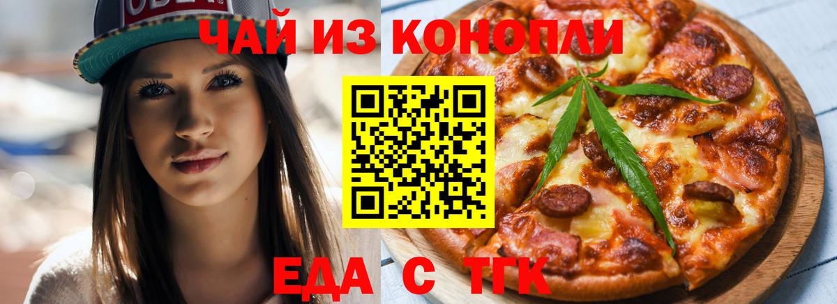 Еда ТГК конопля Курчалой