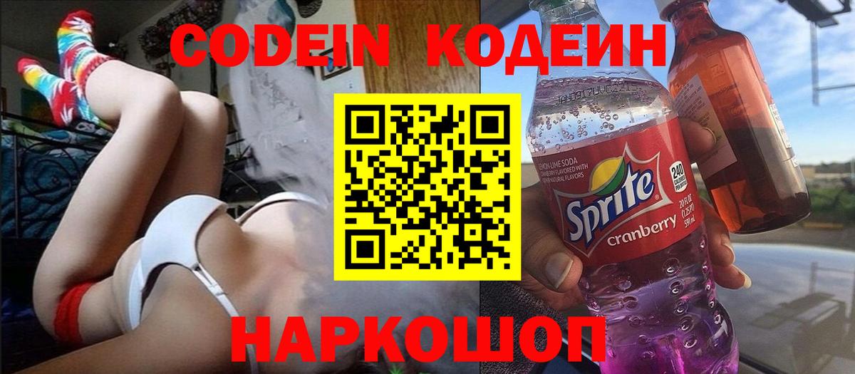 Кодеиновый сироп Lean Purple Drank  Вход с VPN  Курчалой 