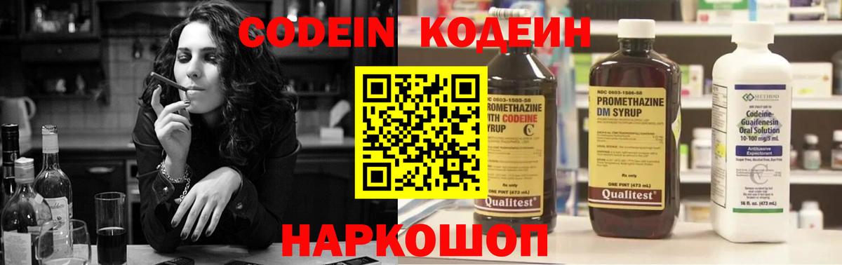 Кодеиновый сироп Lean напиток Lean (лин) Курчалой