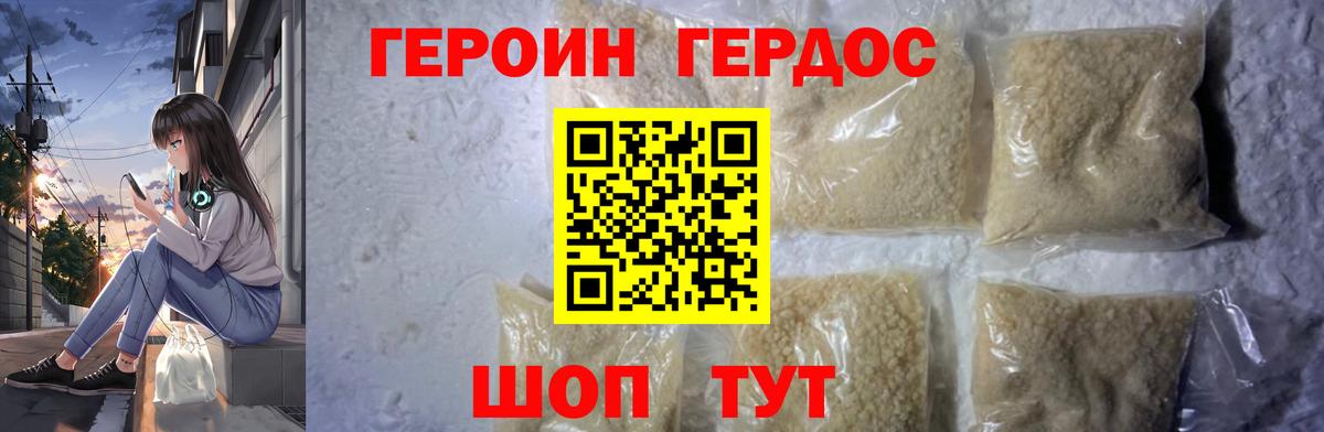 ГЕРОИН белый  Вход с VPN  Героин  Курчалой 