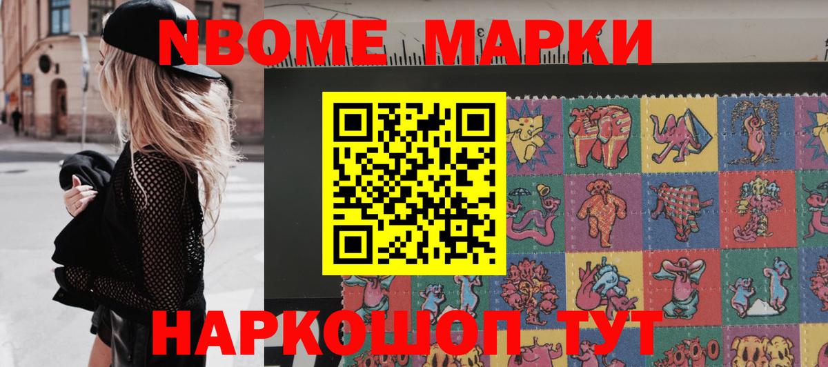 Марки 25I-NBOMe 1500мкг Курчалой